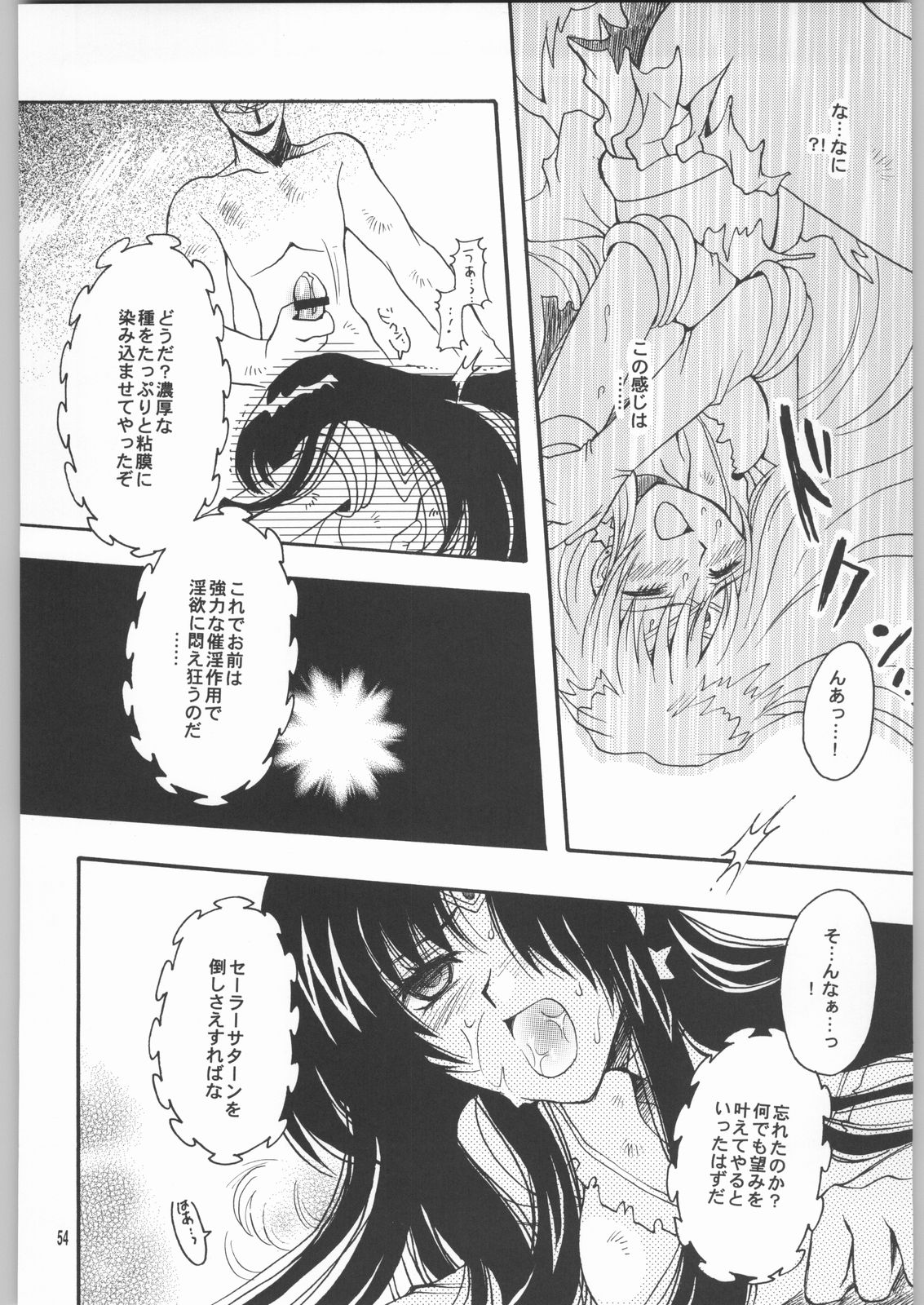 (Cレヴォ33) [小鳥事務所 (桜文鳥)] 終わる世界 第2章 (美少女戦士セーラームーン)