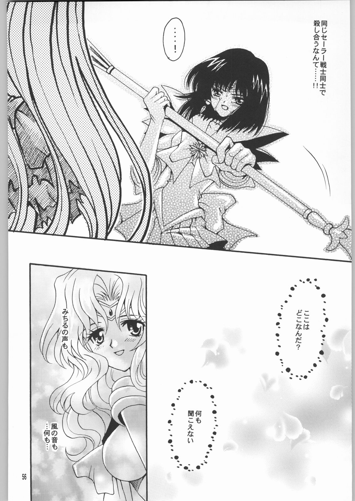 (Cレヴォ33) [小鳥事務所 (桜文鳥)] 終わる世界 第2章 (美少女戦士セーラームーン)