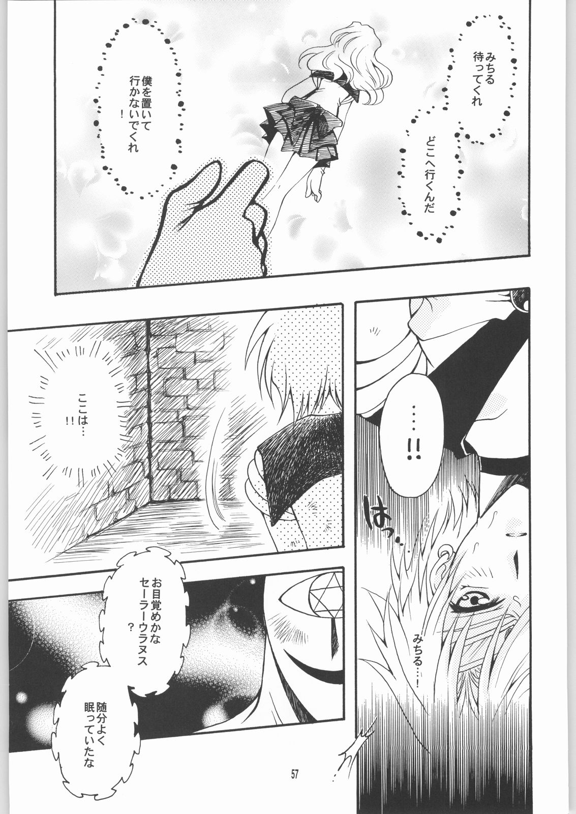 (Cレヴォ33) [小鳥事務所 (桜文鳥)] 終わる世界 第2章 (美少女戦士セーラームーン)