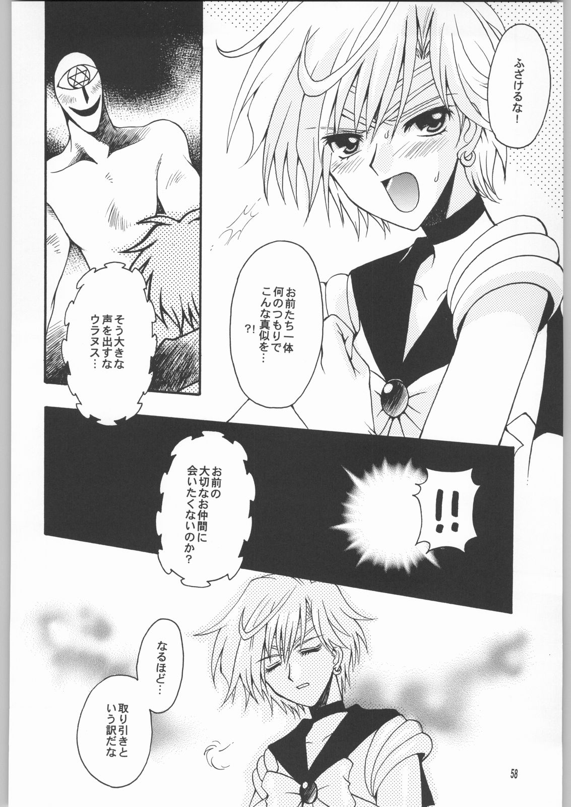 (Cレヴォ33) [小鳥事務所 (桜文鳥)] 終わる世界 第2章 (美少女戦士セーラームーン)