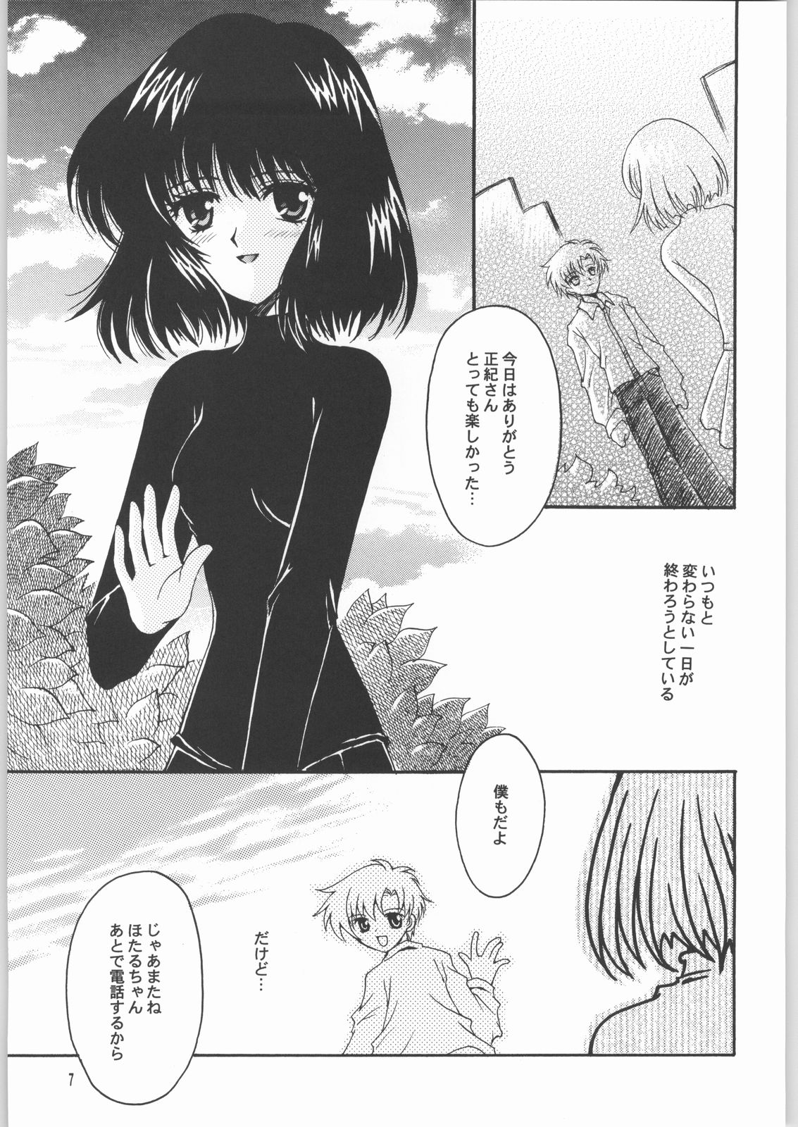 (Cレヴォ33) [小鳥事務所 (桜文鳥)] 終わる世界 第2章 (美少女戦士セーラームーン)