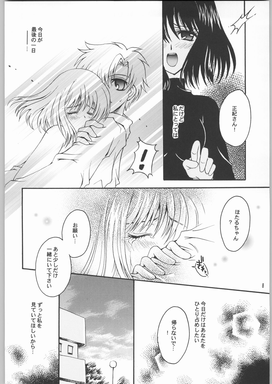 (Cレヴォ33) [小鳥事務所 (桜文鳥)] 終わる世界 第2章 (美少女戦士セーラームーン)