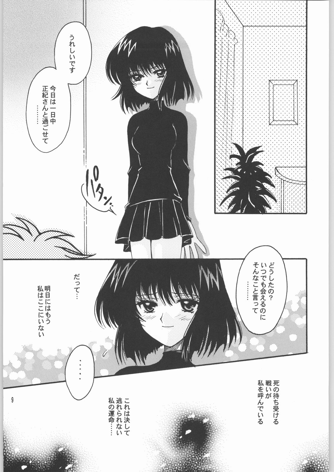 (Cレヴォ33) [小鳥事務所 (桜文鳥)] 終わる世界 第2章 (美少女戦士セーラームーン)