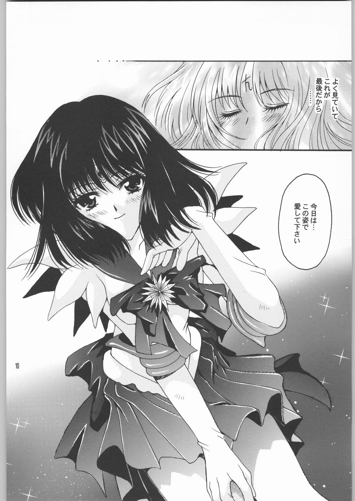 (Cレヴォ33) [小鳥事務所 (桜文鳥)] 終わる世界 第2章 (美少女戦士セーラームーン)