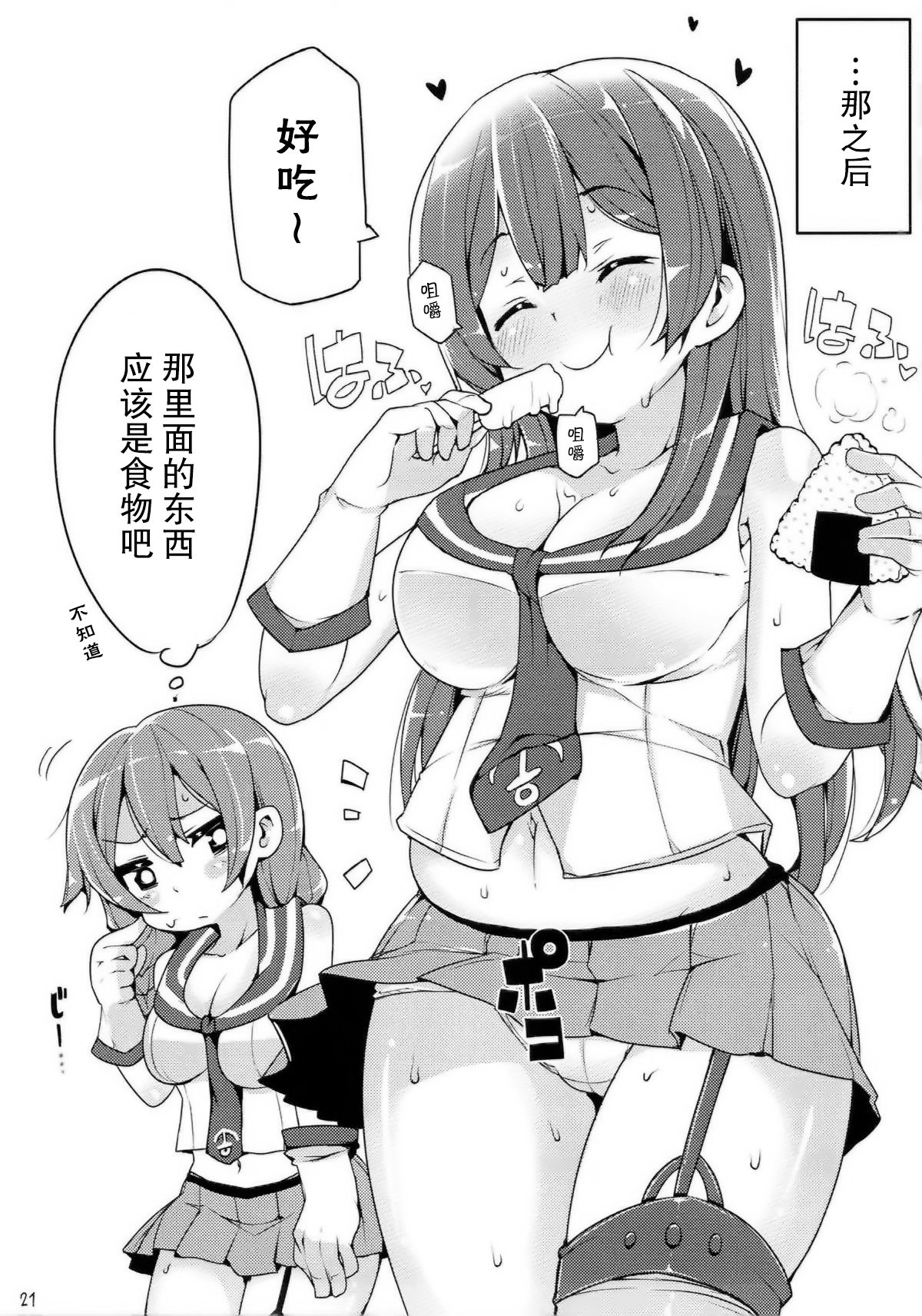 (C92) [三三五屋 (三三五風)] 阿賀野はちょろイン!? 2 (艦隊これくしょん -艦これ-) [中国翻訳]