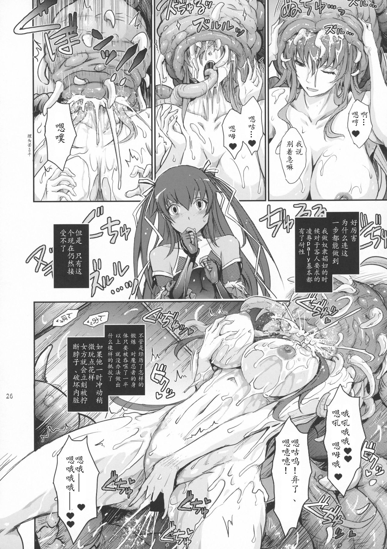 (C91) [我流痴帯 (TANA)] TENTACLES 隷嬢秋山凛子の蜜箱 (対魔忍ユキカゼ) [中国翻訳]