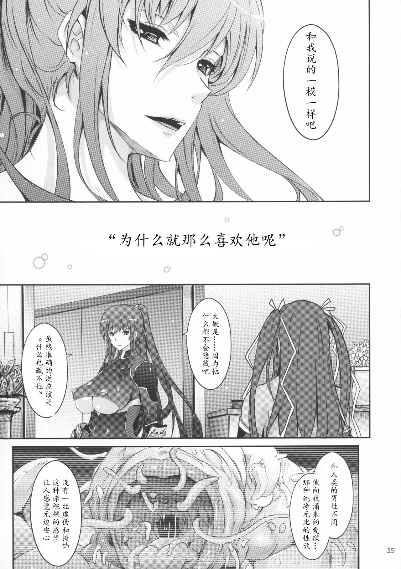 (C91) [我流痴帯 (TANA)] TENTACLES 隷嬢秋山凛子の蜜箱 (対魔忍ユキカゼ) [中国翻訳]