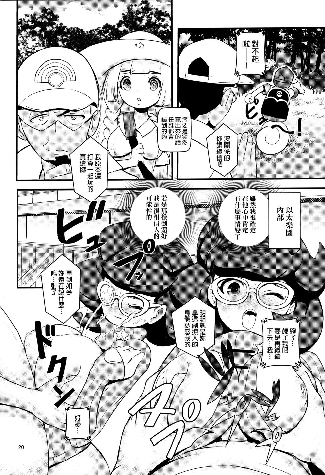 (C91) [まこと☆スキップ (まこと大吉)] PUA LANI ~天国の花~ (ポケットモンスター サン・ムーン) [中国翻訳]