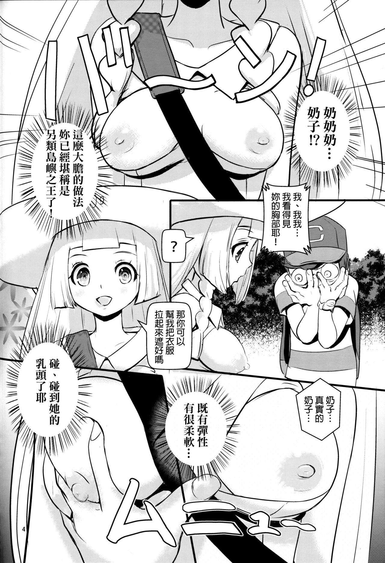 (C91) [まこと☆スキップ (まこと大吉)] PUA LANI ~天国の花~ (ポケットモンスター サン・ムーン) [中国翻訳]