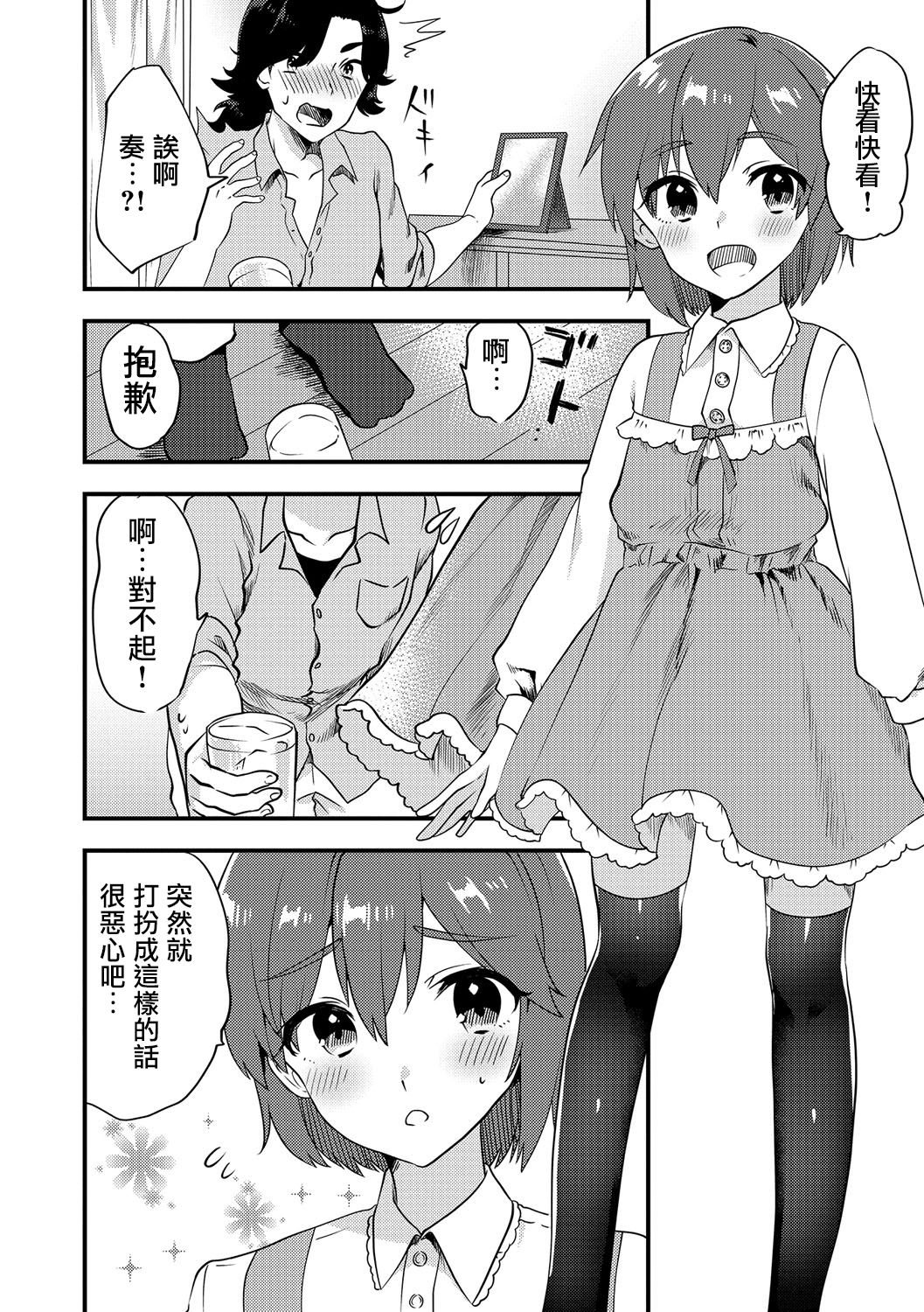 [天ノ雀] 2人は両想い...? (月刊Web男の娘・れくしょんッ！S Vol.15) [中国翻訳] [DL版]