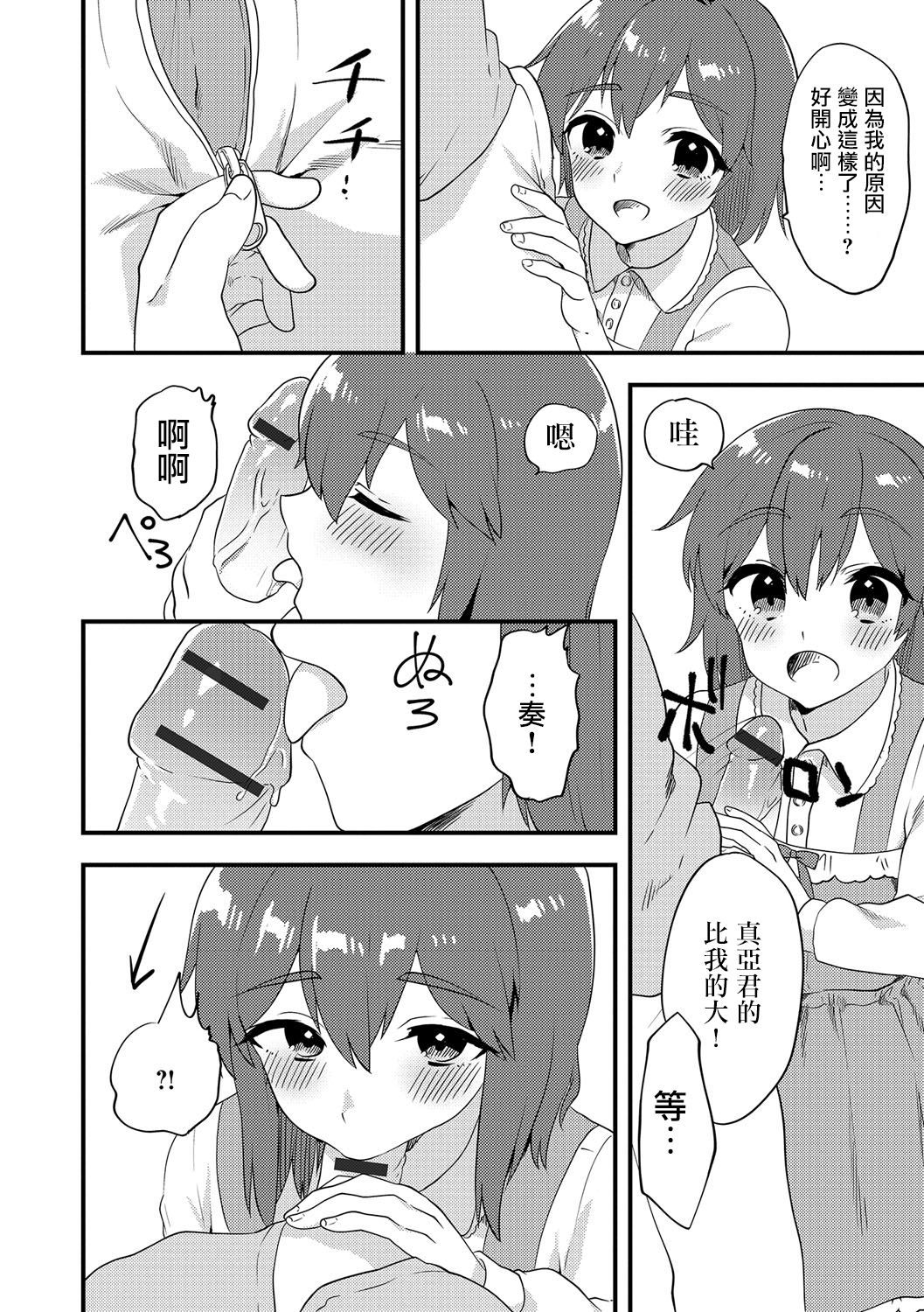 [天ノ雀] 2人は両想い...? (月刊Web男の娘・れくしょんッ！S Vol.15) [中国翻訳] [DL版]