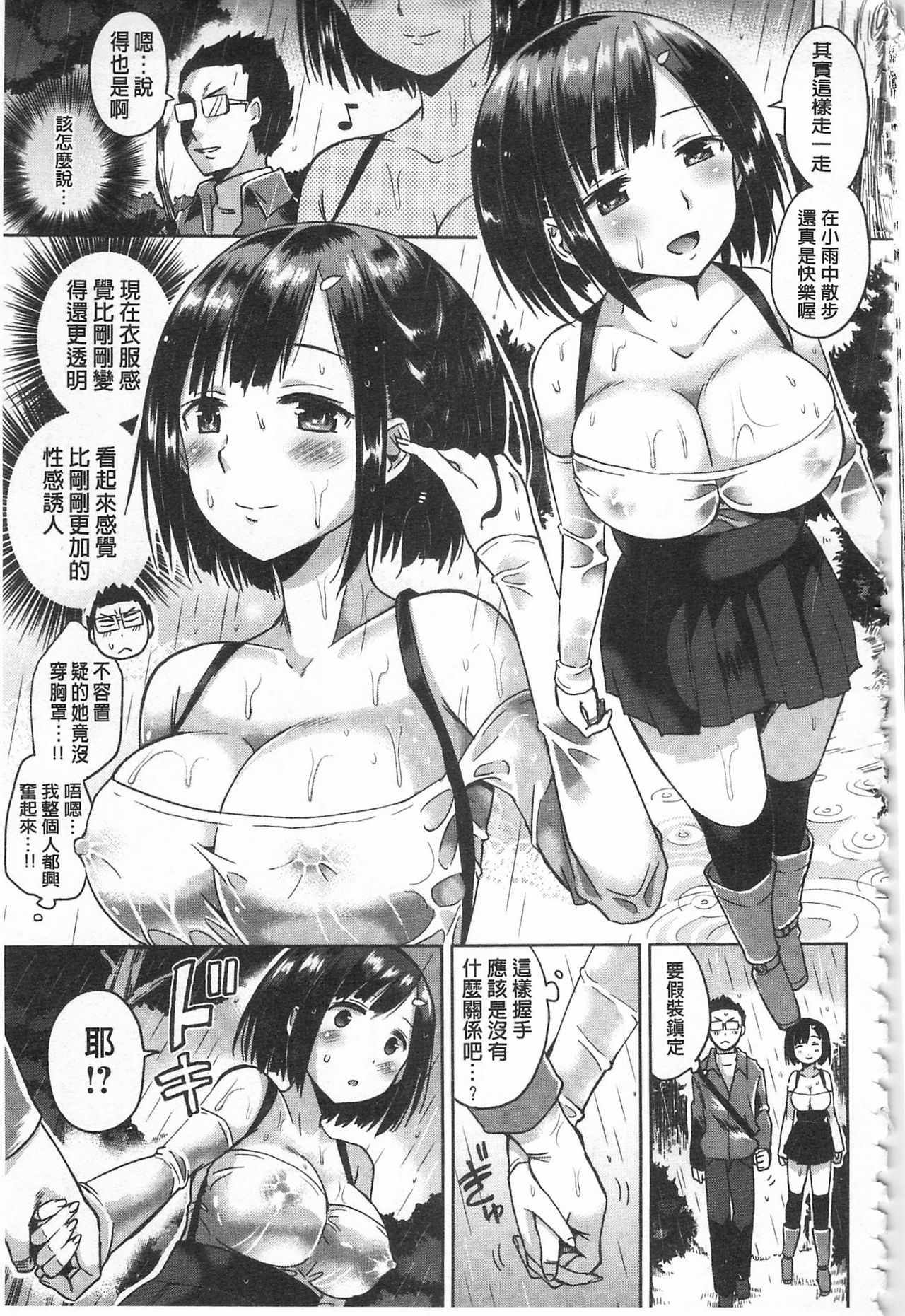 [桜去ほとり] せっくすじゅーす [中国翻訳]