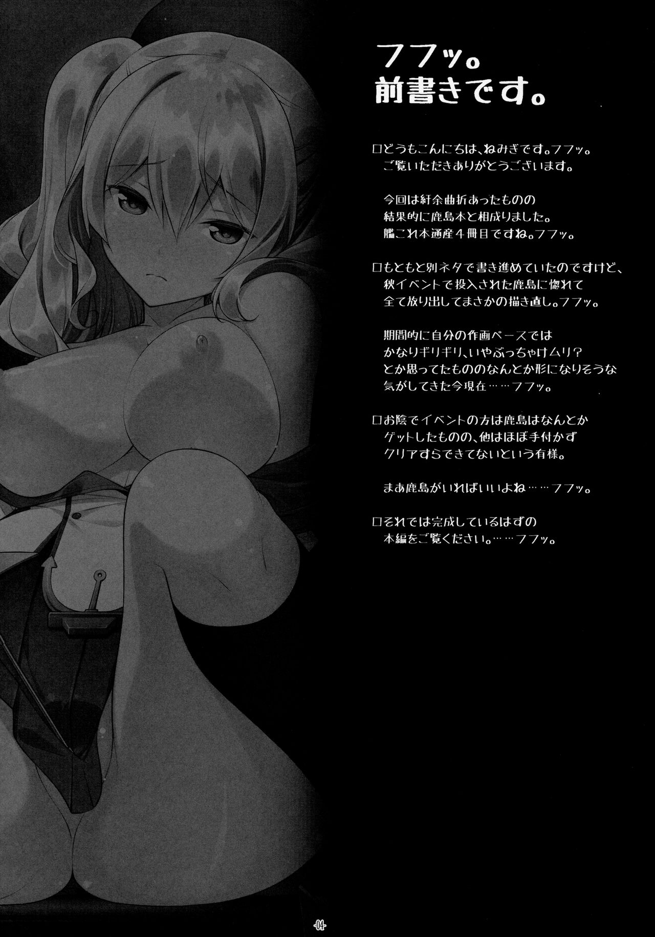 (C89) [勇者様御一行 (ねみぎつかさ)] 鹿島先生とお勉強会 (艦隊これくしょん -艦これ-)
