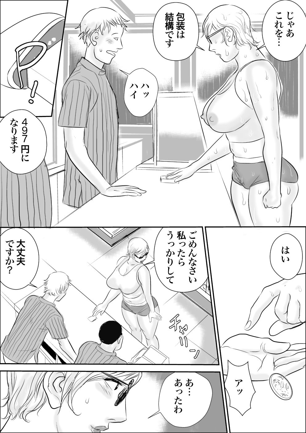 [甚助屋 (甚助)] ボクとおばさんのドキドキ露出生活