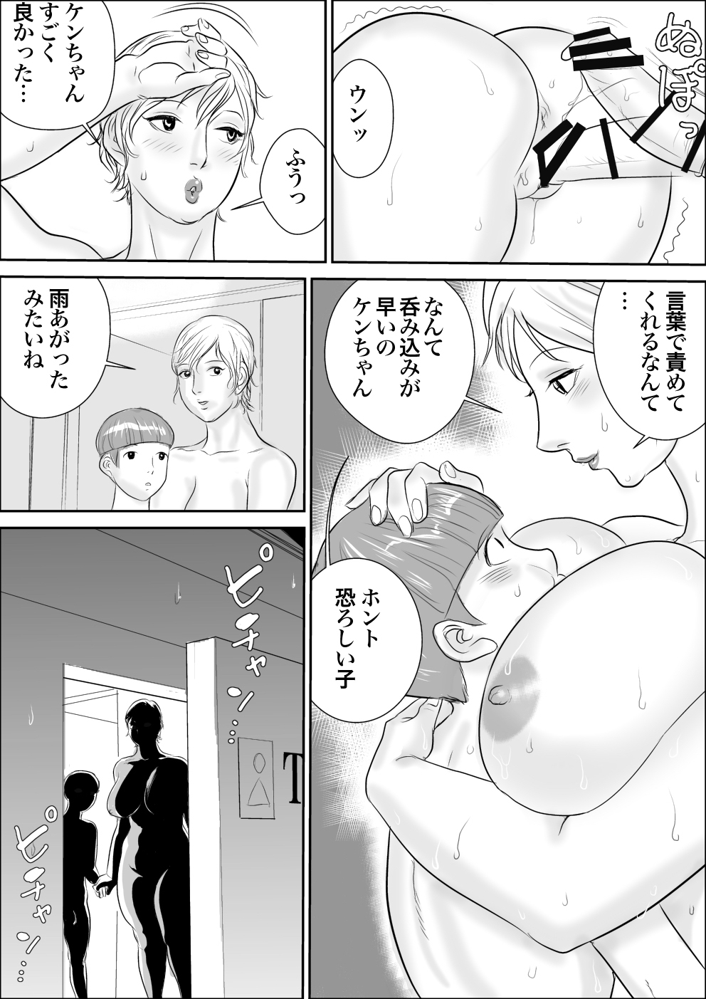 [甚助屋 (甚助)] ボクとおばさんのドキドキ露出生活