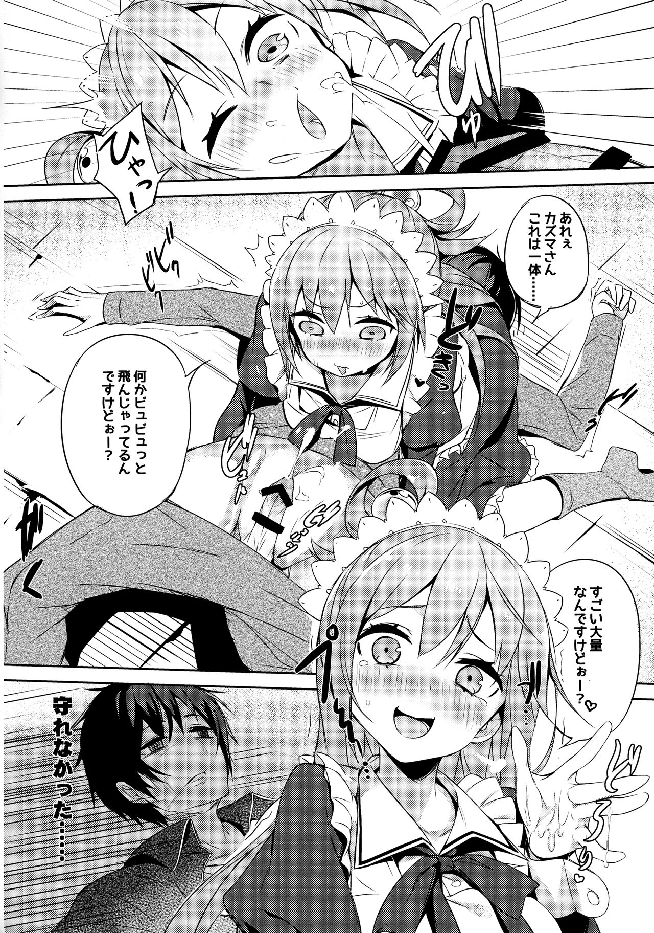 (COMIC1☆11) [ハイテクペンケース (Tam-U)] この駄メイドと密談を! (この素晴らしい世界に祝福を!)