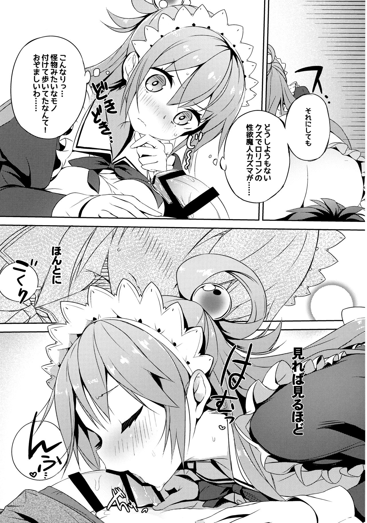 (COMIC1☆11) [ハイテクペンケース (Tam-U)] この駄メイドと密談を! (この素晴らしい世界に祝福を!)