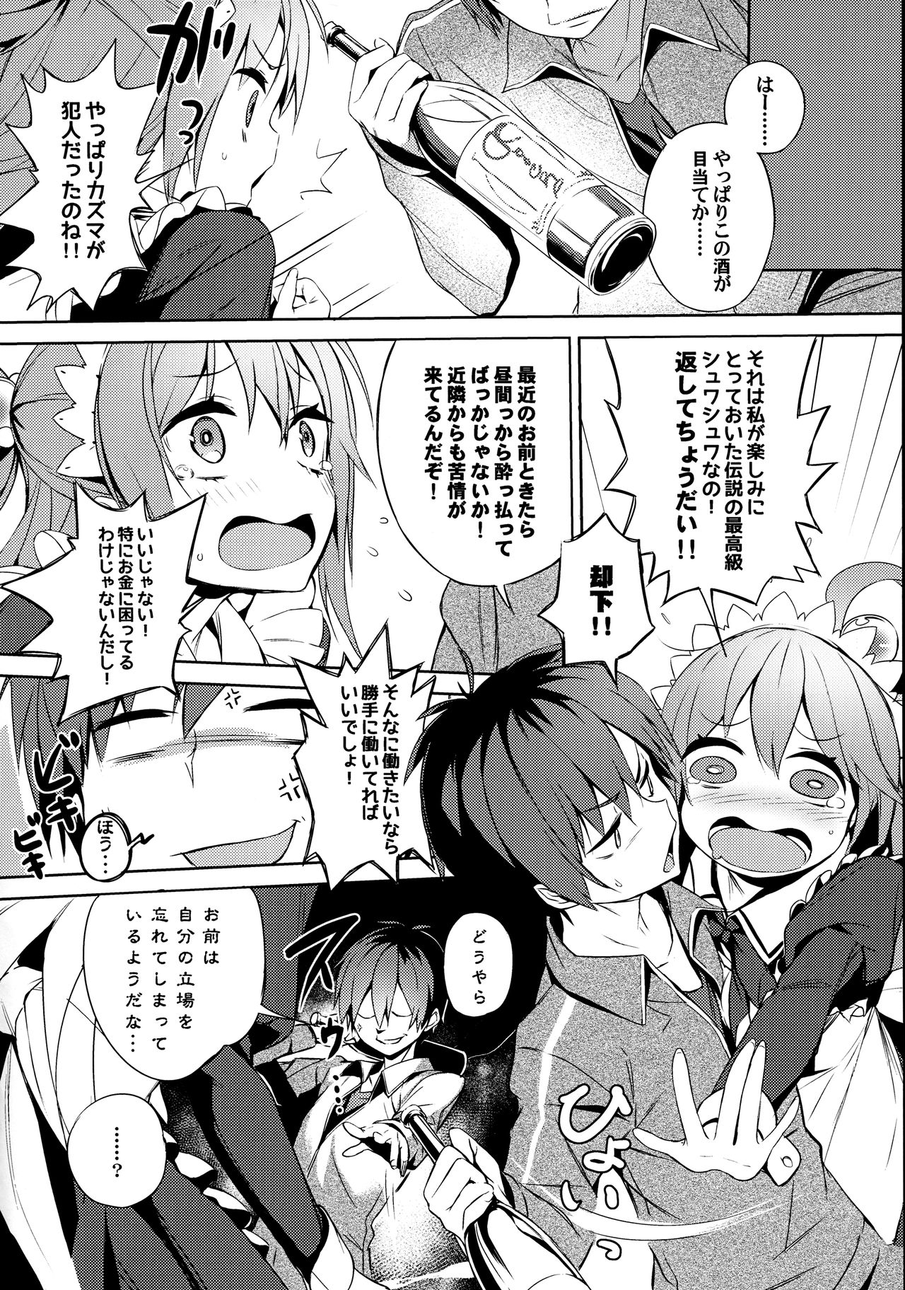 (COMIC1☆11) [ハイテクペンケース (Tam-U)] この駄メイドと密談を! (この素晴らしい世界に祝福を!)