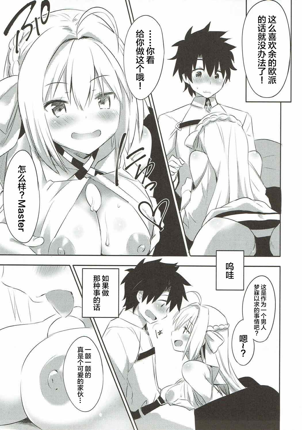 (COMIC1☆12) [いちごさいず (なつめえり)] 余を愛でるがよい! (Fate/Grand Order) [中国翻訳]