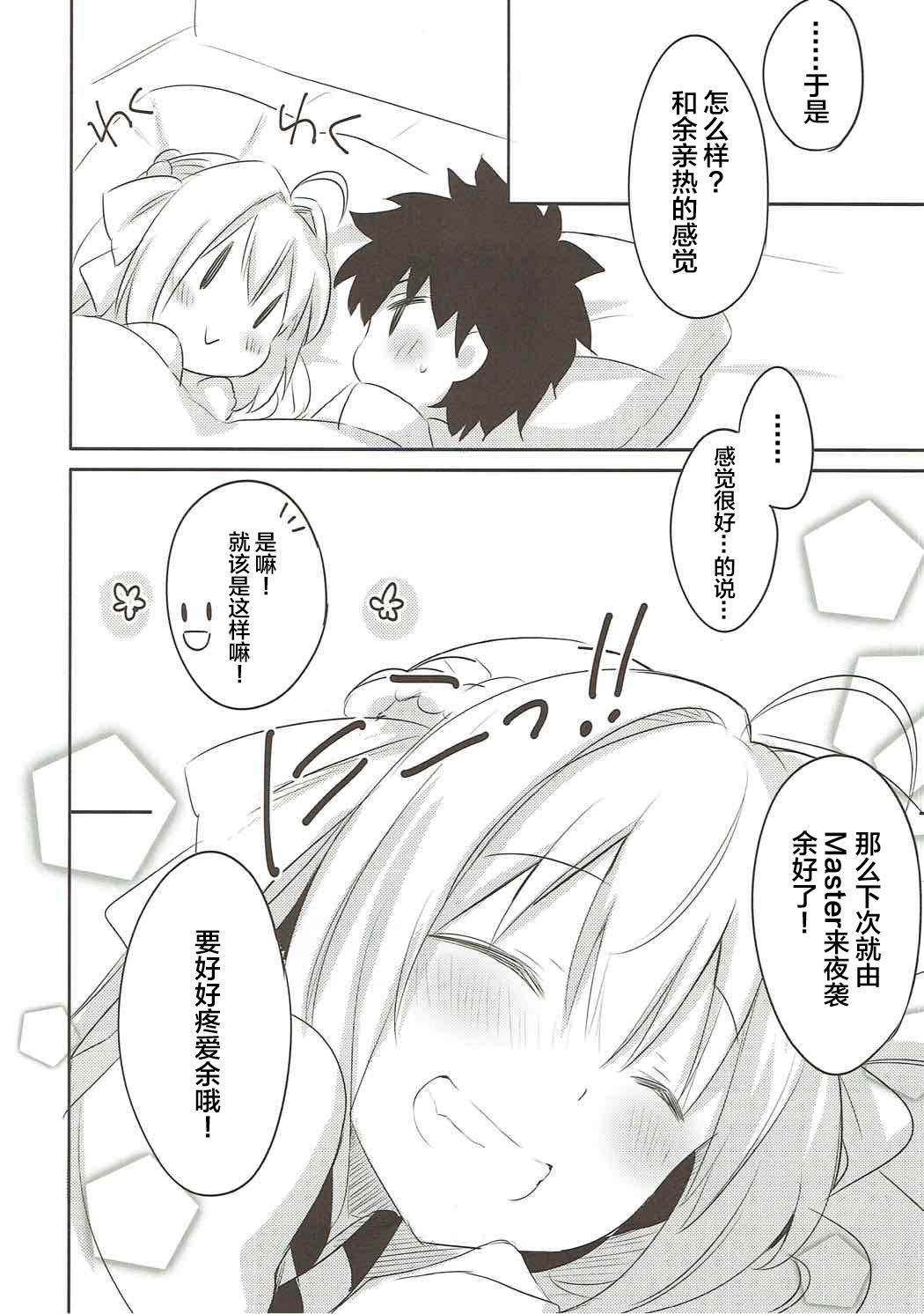 (COMIC1☆12) [いちごさいず (なつめえり)] 余を愛でるがよい! (Fate/Grand Order) [中国翻訳]