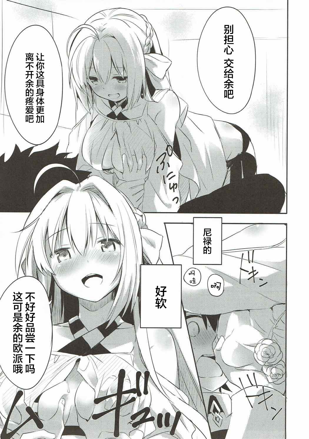 (COMIC1☆12) [いちごさいず (なつめえり)] 余を愛でるがよい! (Fate/Grand Order) [中国翻訳]