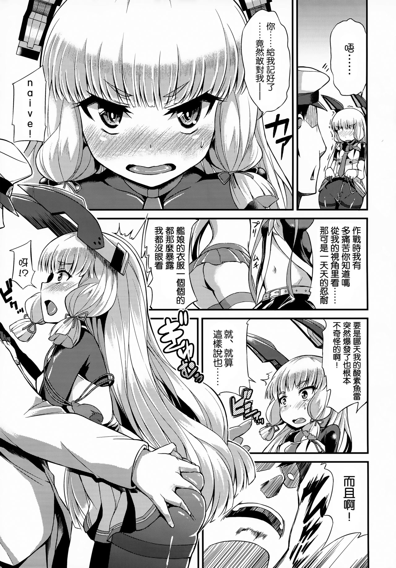 (C90) [水割り猫 (トヨ)] 叢雲さんの愛で方!! (艦隊これくしょん -艦これ-) [中国翻訳]