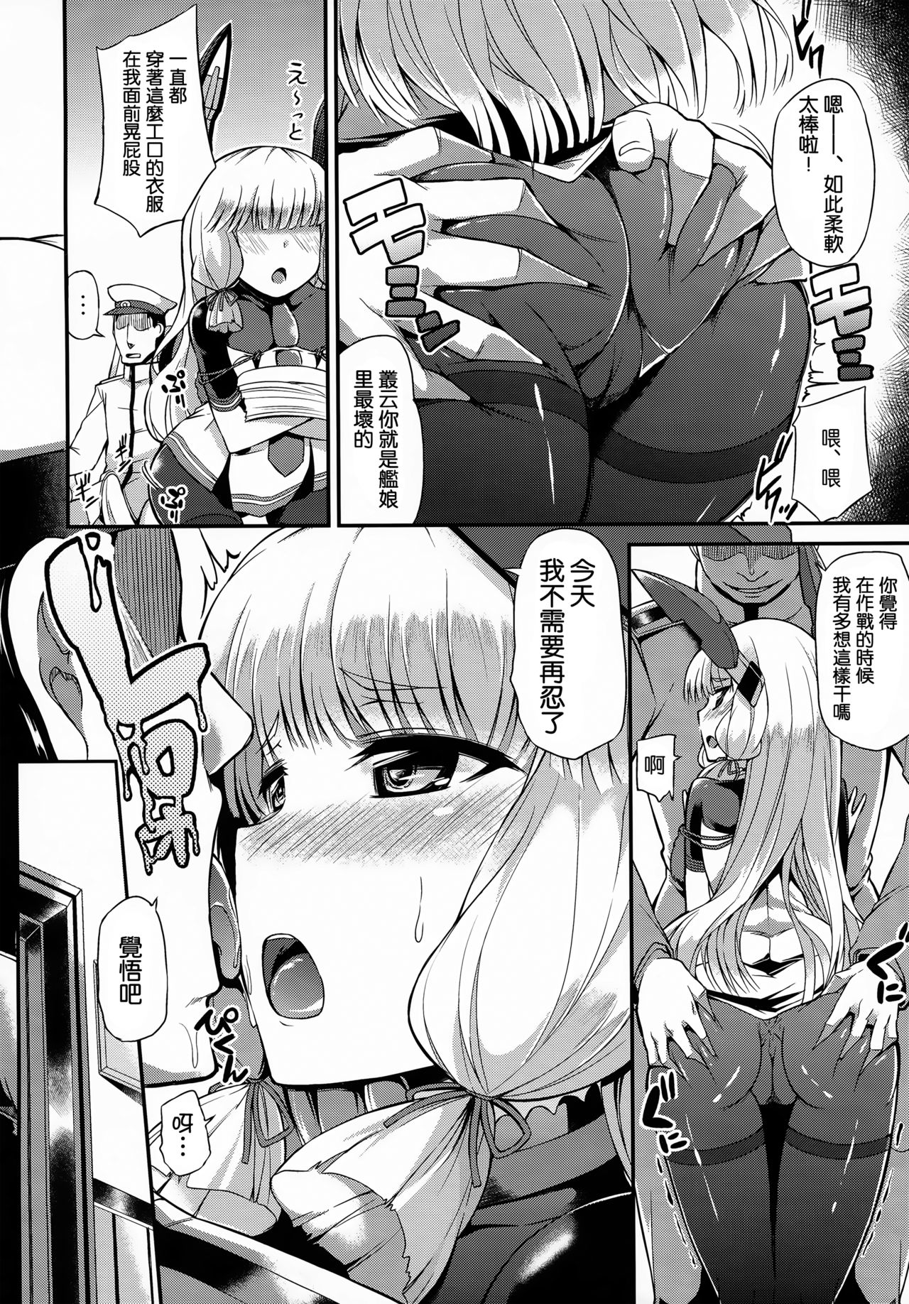 (C90) [水割り猫 (トヨ)] 叢雲さんの愛で方!! (艦隊これくしょん -艦これ-) [中国翻訳]