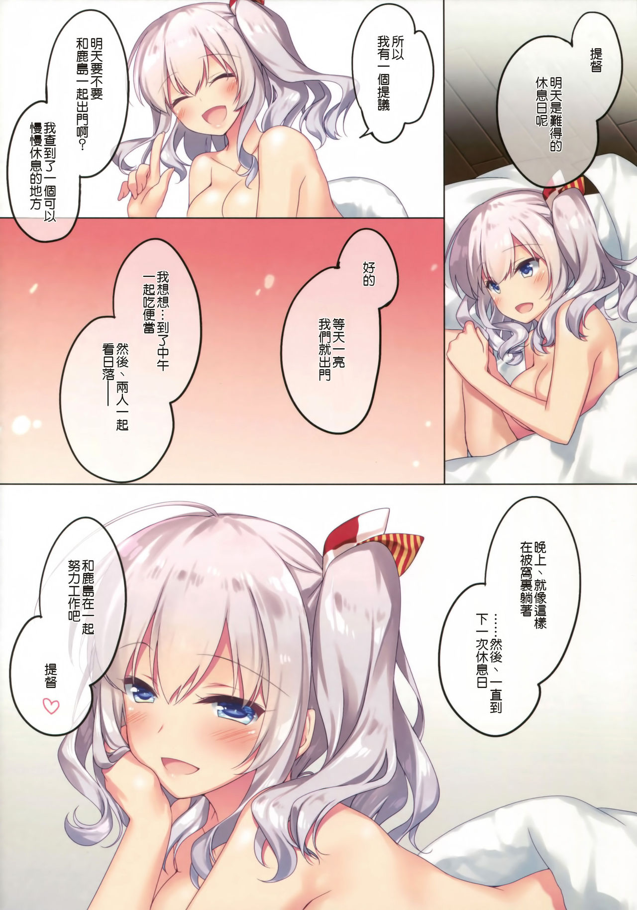 (COMIC1☆11) [FRAC (もとみやみつき)] 鹿島さんとの夜は長い (艦隊これくしょん -艦これ-) [中国翻訳]