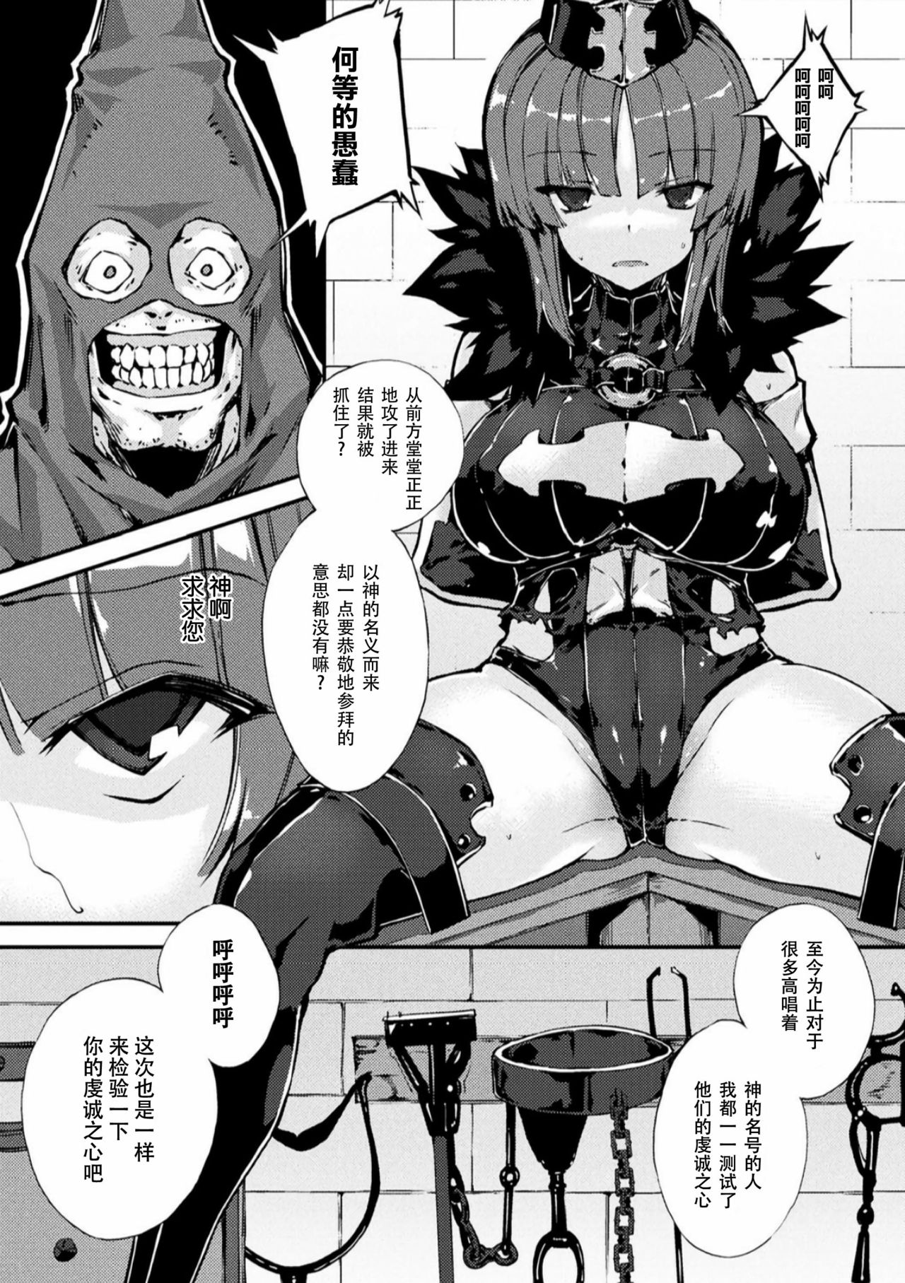 [Zutta] Reverse Pain ( 二次元コミックマガジン 淫具責め調教で強制発情! Vol.2) [中国翻訳]