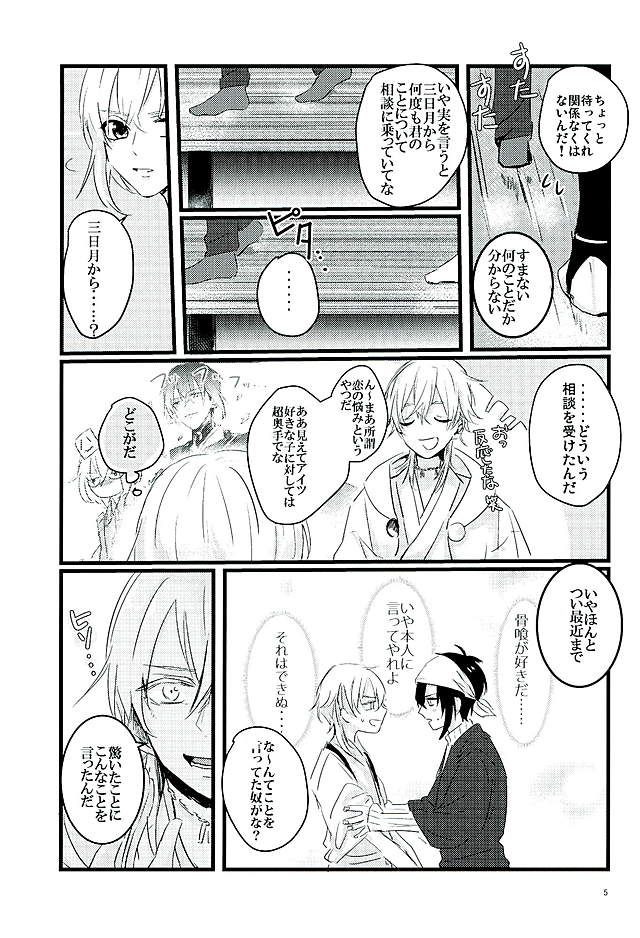 (閃華春大祭) [yumemi (めめ)] 満月の夜の三日月はすごいっ!! (刀剣乱舞)