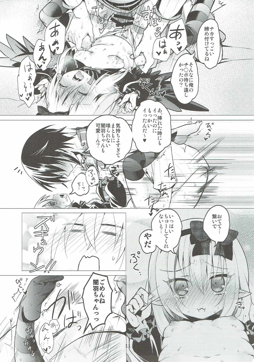 (C91) [h*m (りま)] やみはねちゃんにあまえたい!! (エミル・クロニクル・オンライン)