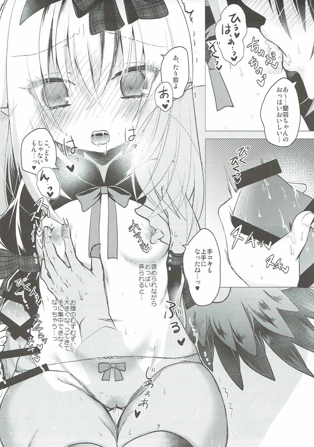 (C91) [h*m (りま)] やみはねちゃんにあまえたい!! (エミル・クロニクル・オンライン)