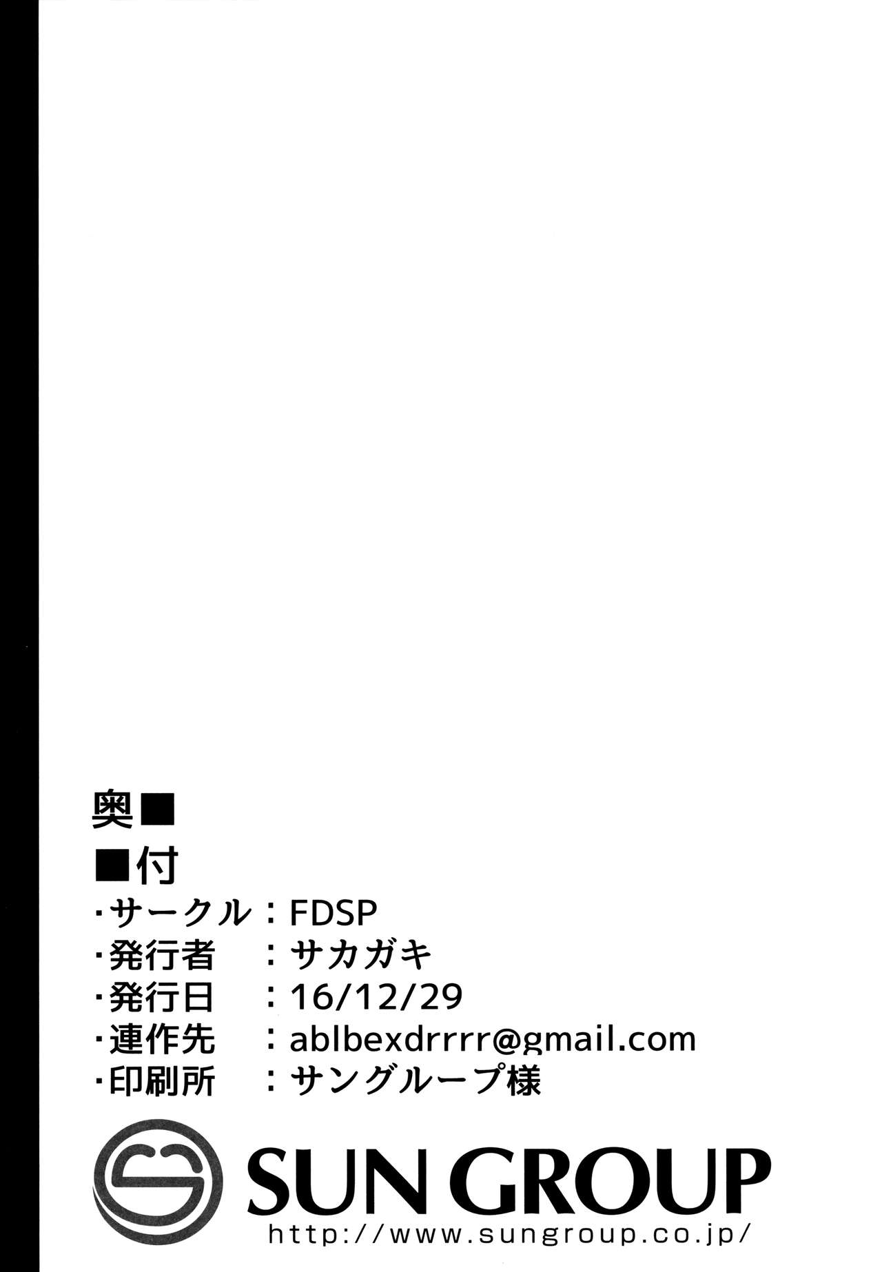 (C91) [FDSP (サカガキ)] 天子お姉ちゃんに任せなさいっ! (東方Project) [中国翻訳]