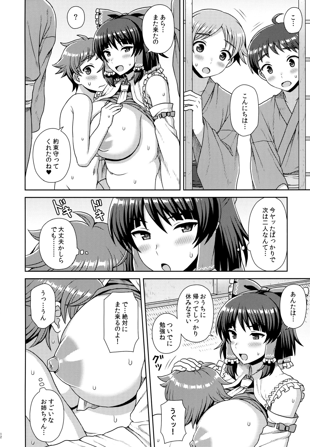 (例大祭13) [ボトルシロップ (稲穂)] 霊夢さんにお願い! (東方Project)