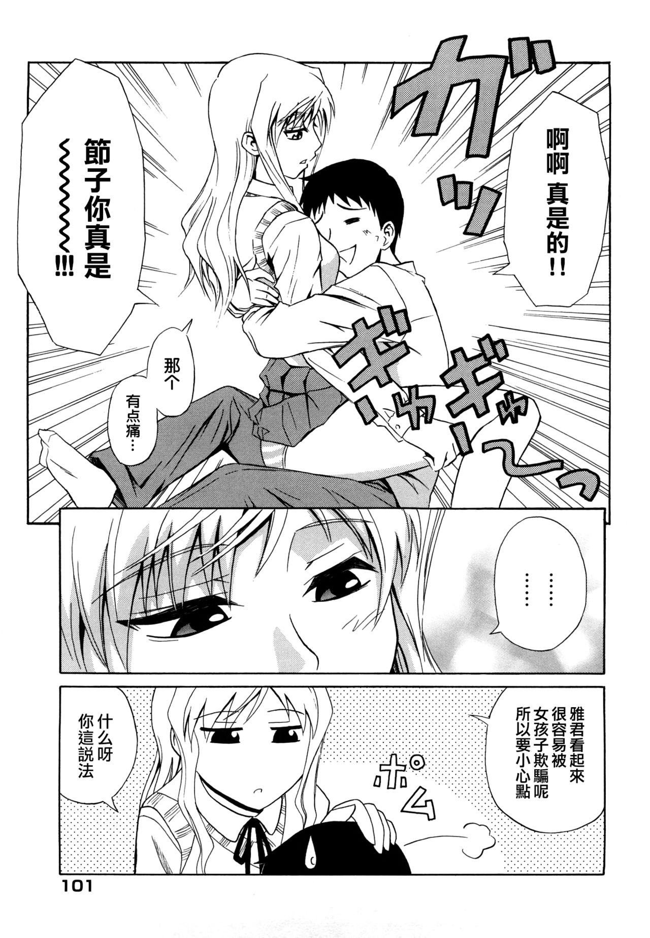 [青木幹治] しましま節子さん (さよなら、おっぱい) [中国翻訳]