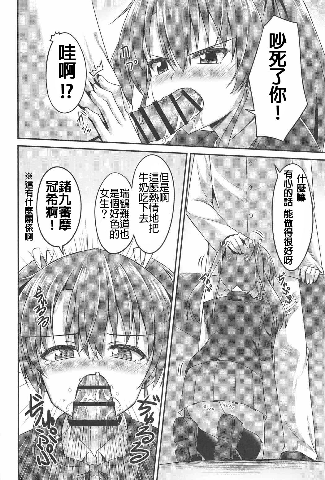 (C91) [2nd Life (日乃)] JK瑞鶴とエッチしたい!! (艦隊これくしょん -艦これ-) [中国翻訳]