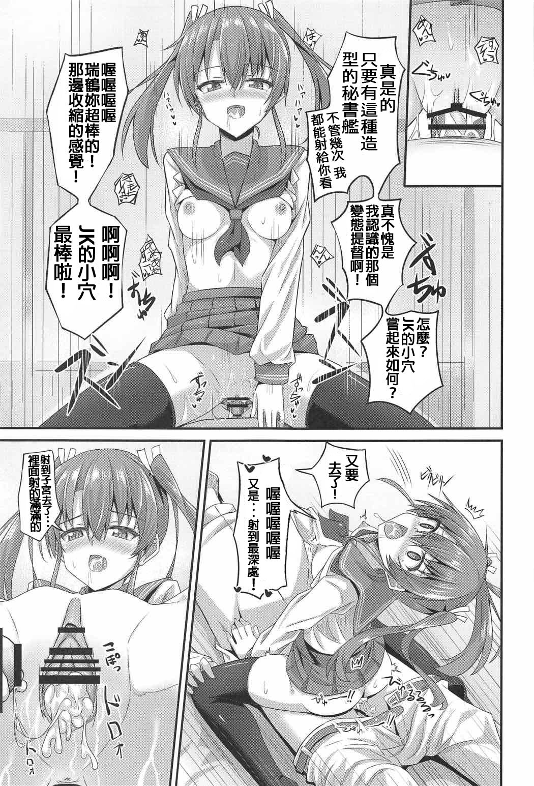 (C91) [2nd Life (日乃)] JK瑞鶴とエッチしたい!! (艦隊これくしょん -艦これ-) [中国翻訳]