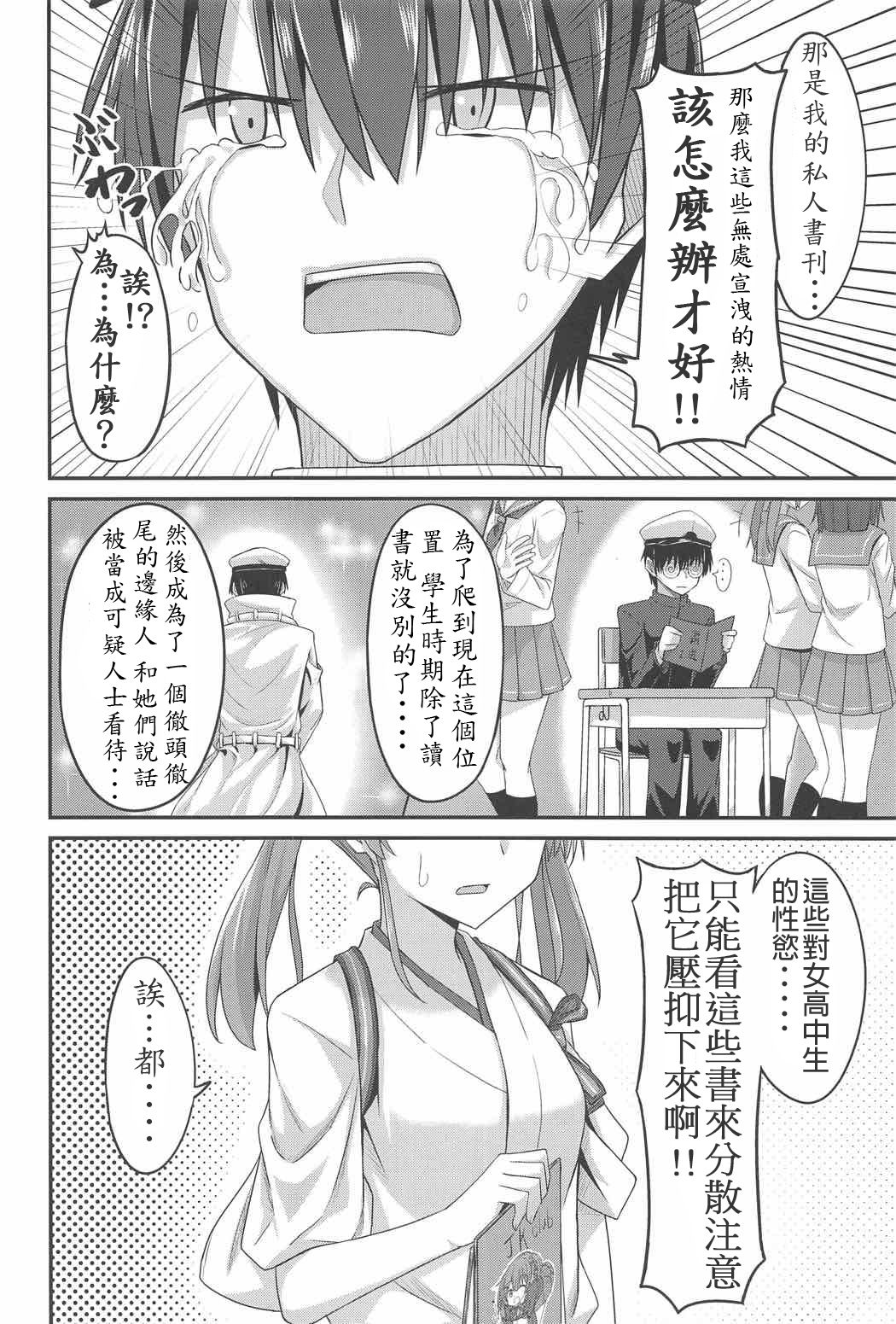 (C91) [2nd Life (日乃)] JK瑞鶴とエッチしたい!! (艦隊これくしょん -艦これ-) [中国翻訳]