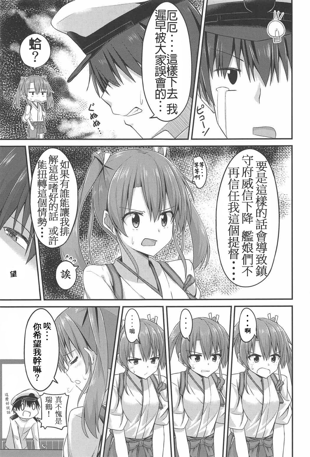 (C91) [2nd Life (日乃)] JK瑞鶴とエッチしたい!! (艦隊これくしょん -艦これ-) [中国翻訳]