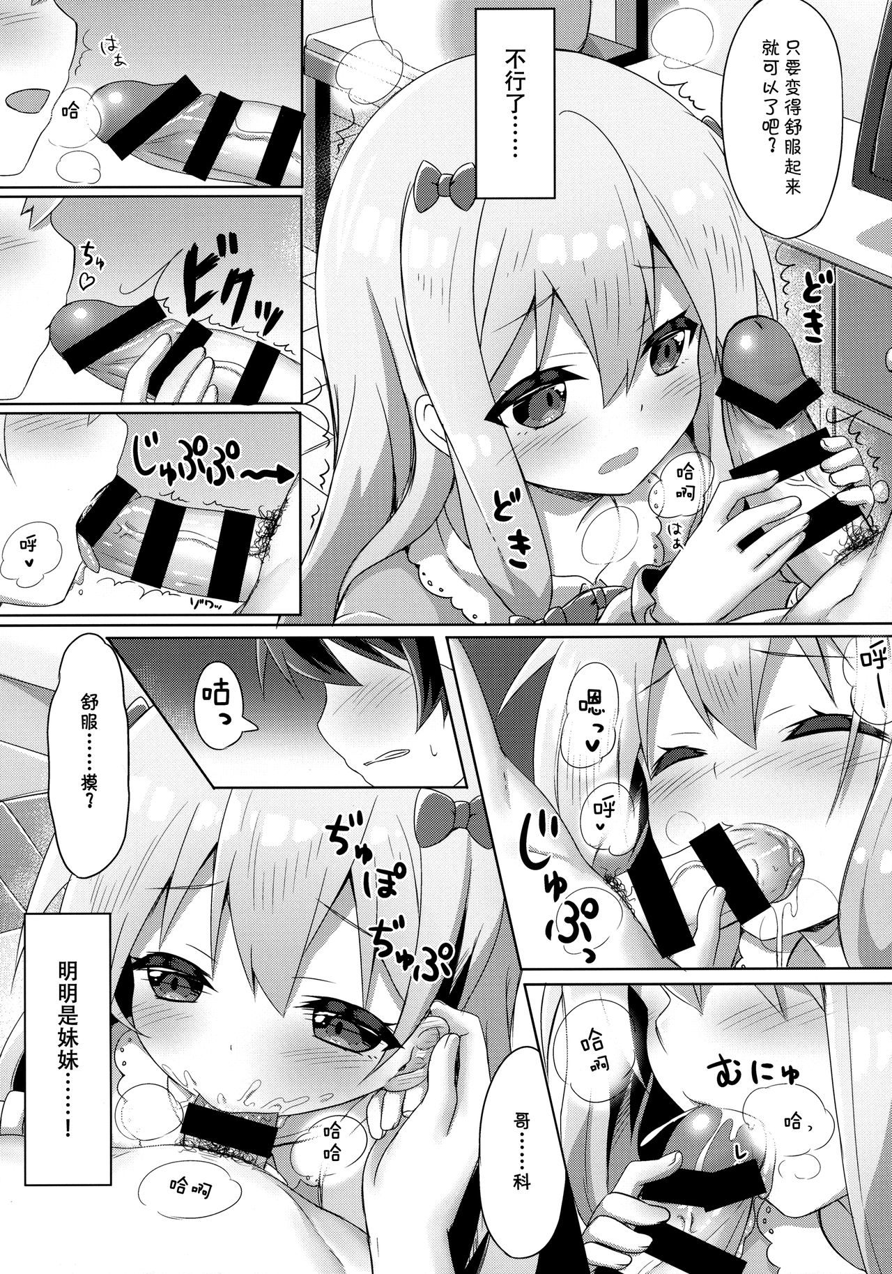 (C92) [あにまるハーブ (夜ノみつき)] エロマンガ先生-俺の世界で一番カワイイ妹- (エロマンガ先生) [中国翻訳]