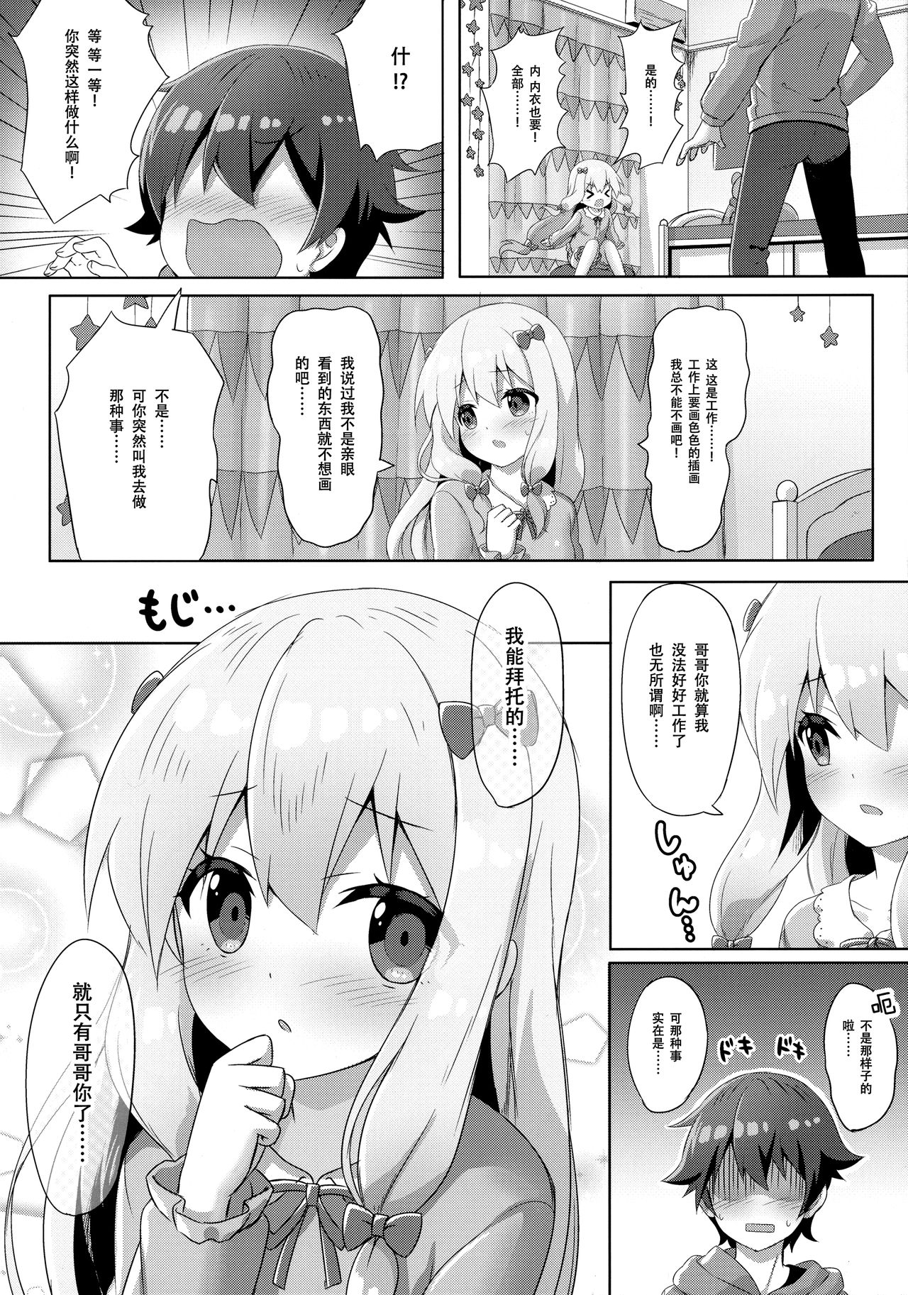 (C92) [あにまるハーブ (夜ノみつき)] エロマンガ先生-俺の世界で一番カワイイ妹- (エロマンガ先生) [中国翻訳]