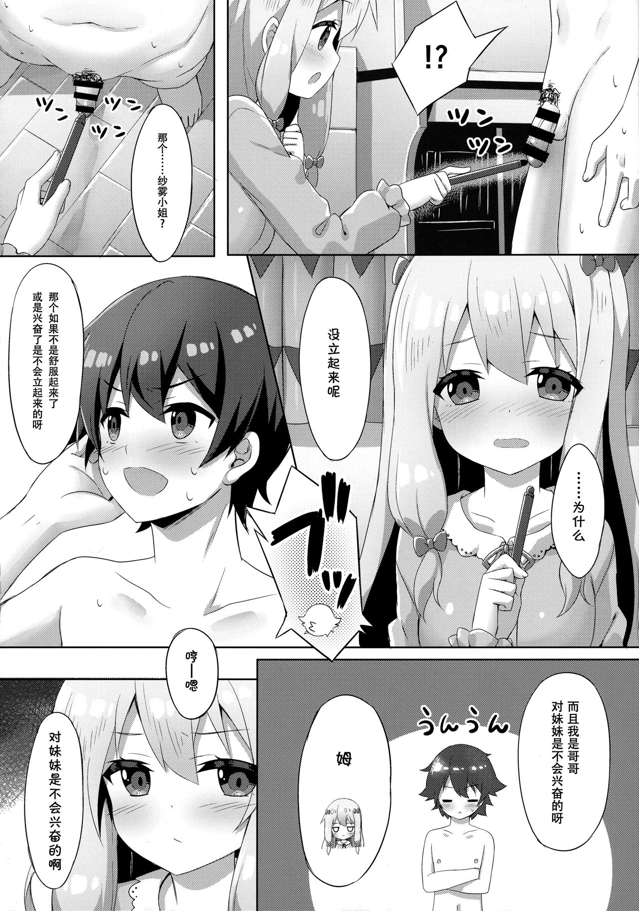 (C92) [あにまるハーブ (夜ノみつき)] エロマンガ先生-俺の世界で一番カワイイ妹- (エロマンガ先生) [中国翻訳]