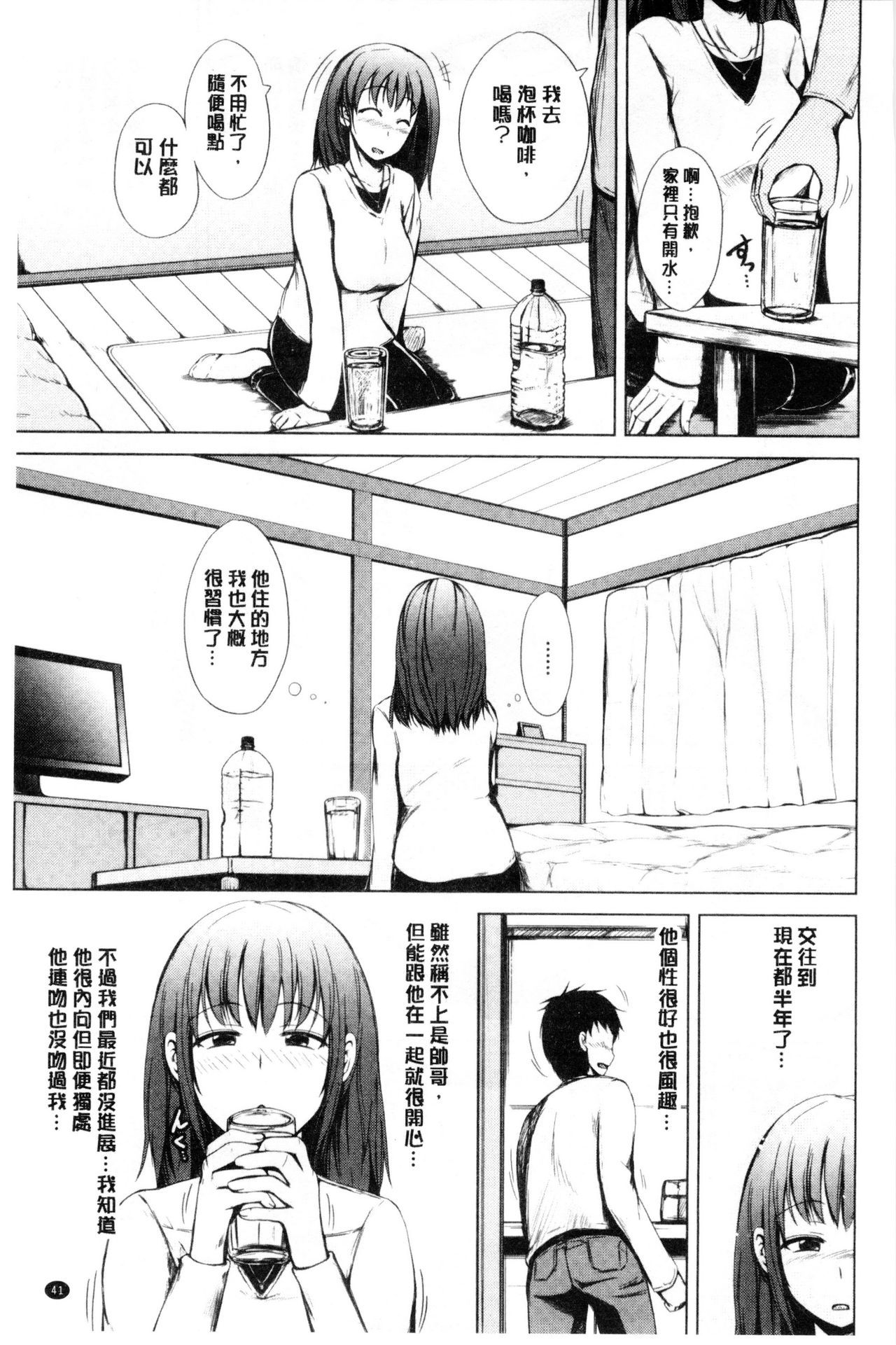 [潮風サンゴ] 初エッチは妹でした [中国翻訳]