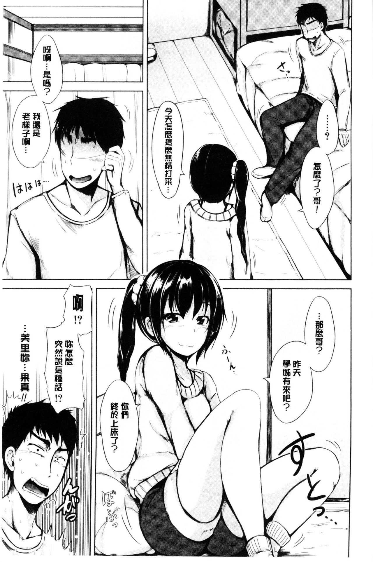 [潮風サンゴ] 初エッチは妹でした [中国翻訳]