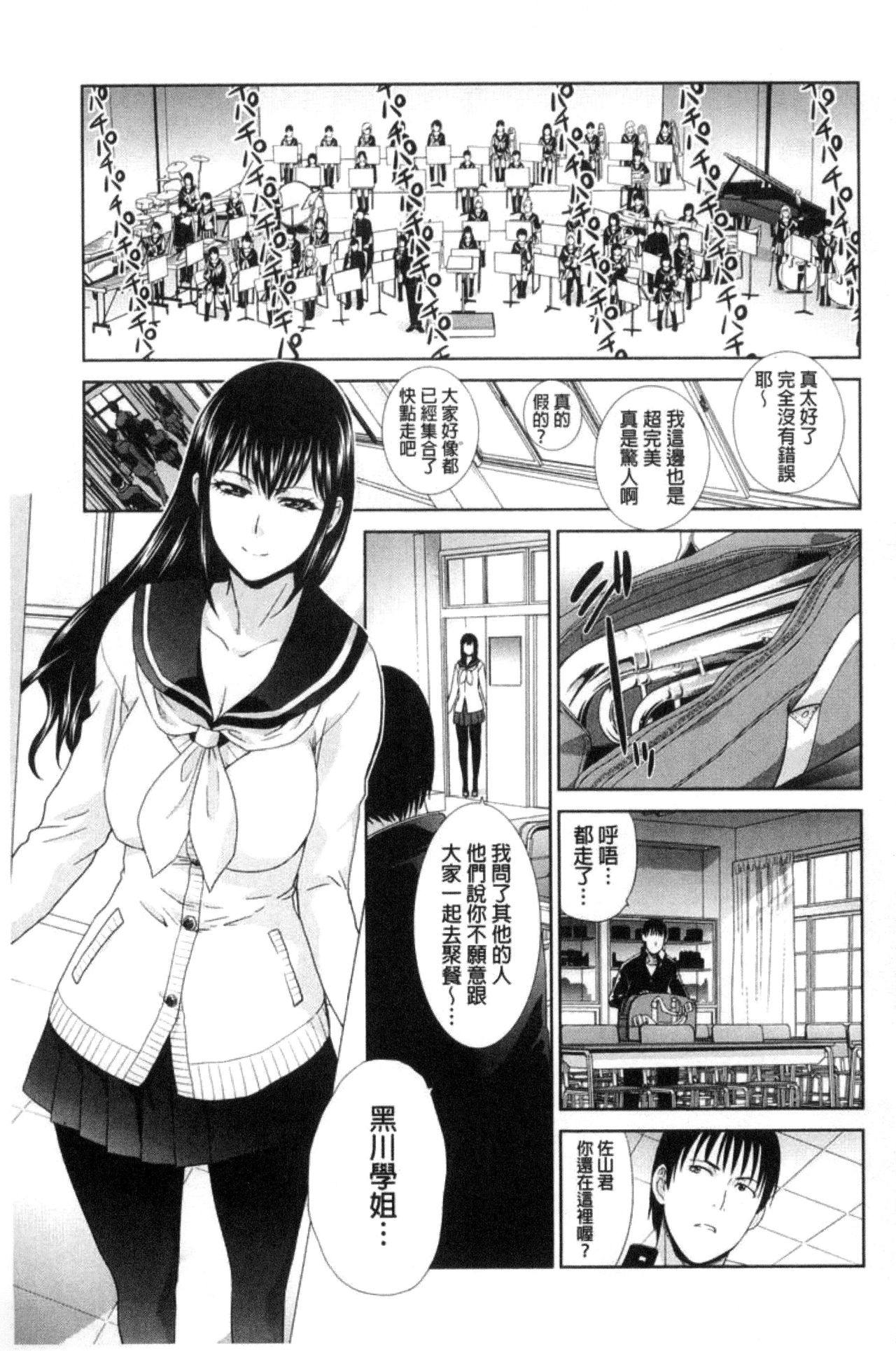 [板場広し] この春、彼女ができました。 [中国翻訳]