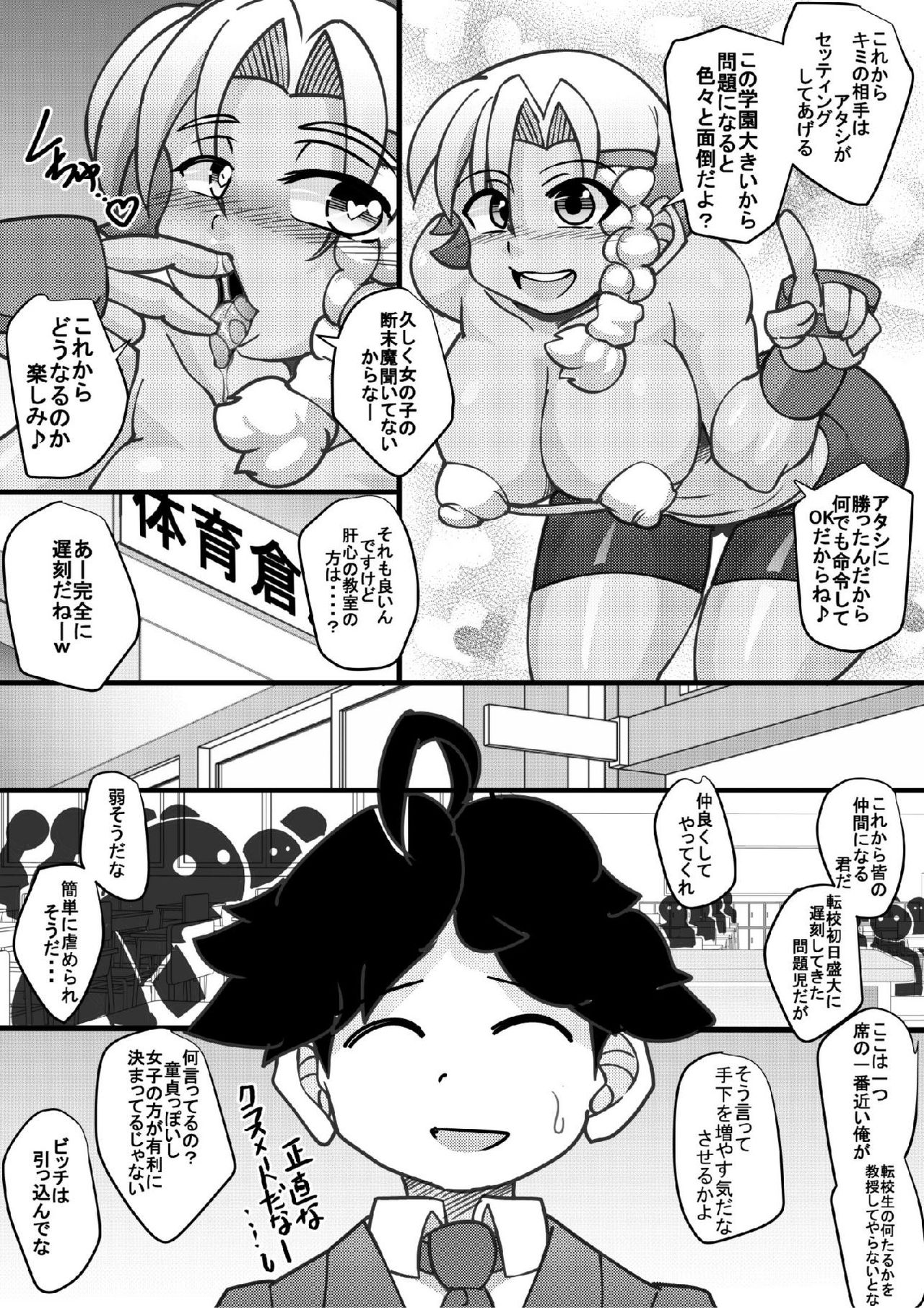 [せいしめんたい (しょーりゅーぺん)] ウチの女生徒全員孕ませた獣がアンタの学園にイクらしいよ?