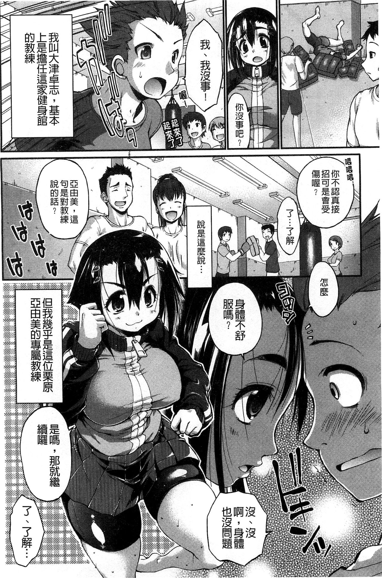 [にくしょ ] ムチカノ♡マキアート [中国翻訳]