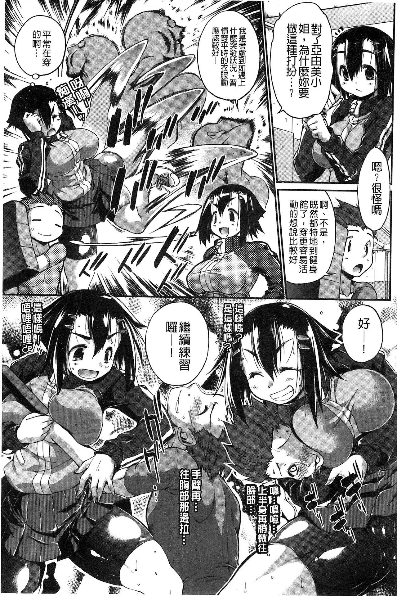 [にくしょ ] ムチカノ♡マキアート [中国翻訳]