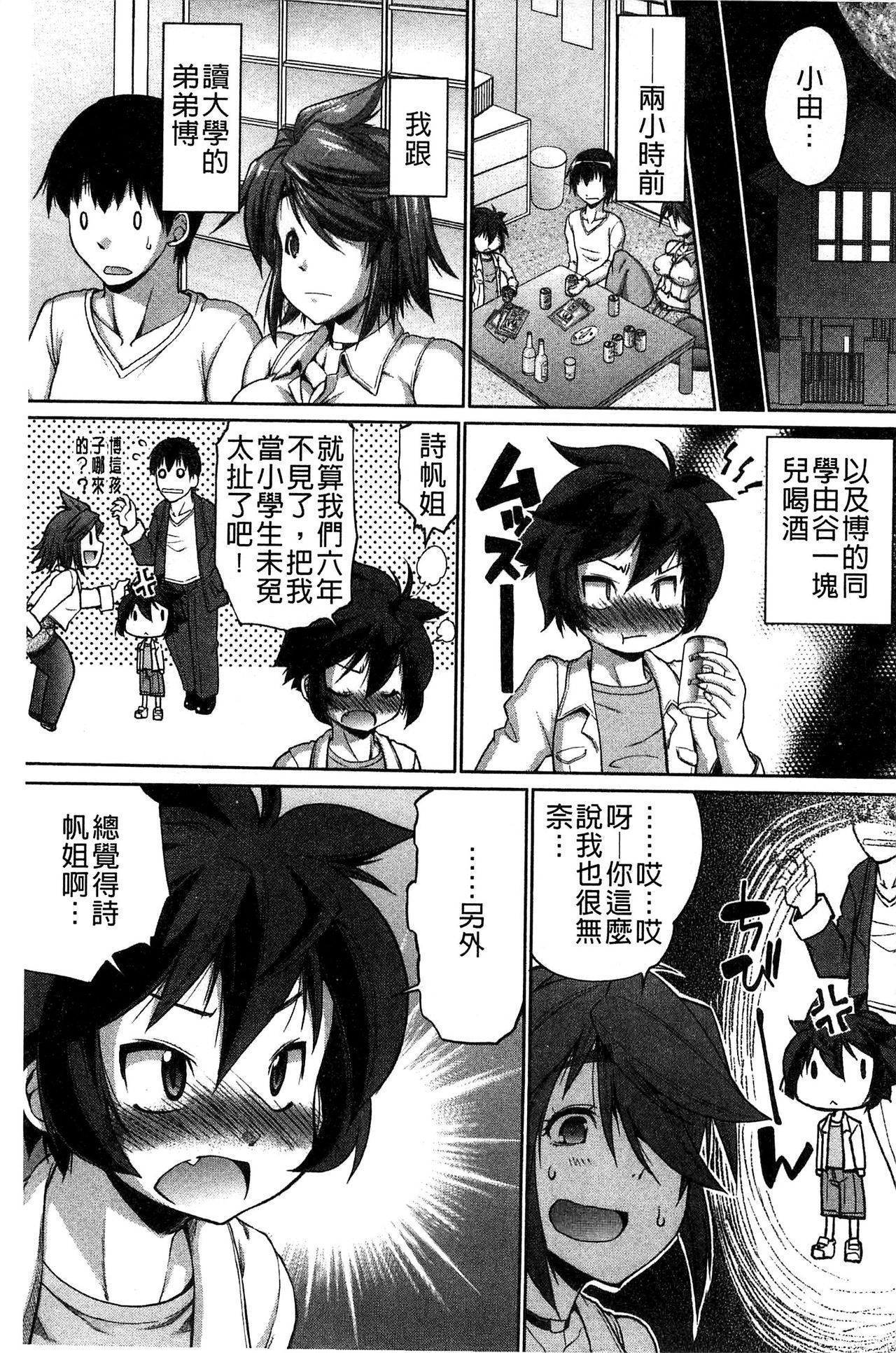 [にくしょ ] ムチカノ♡マキアート [中国翻訳]