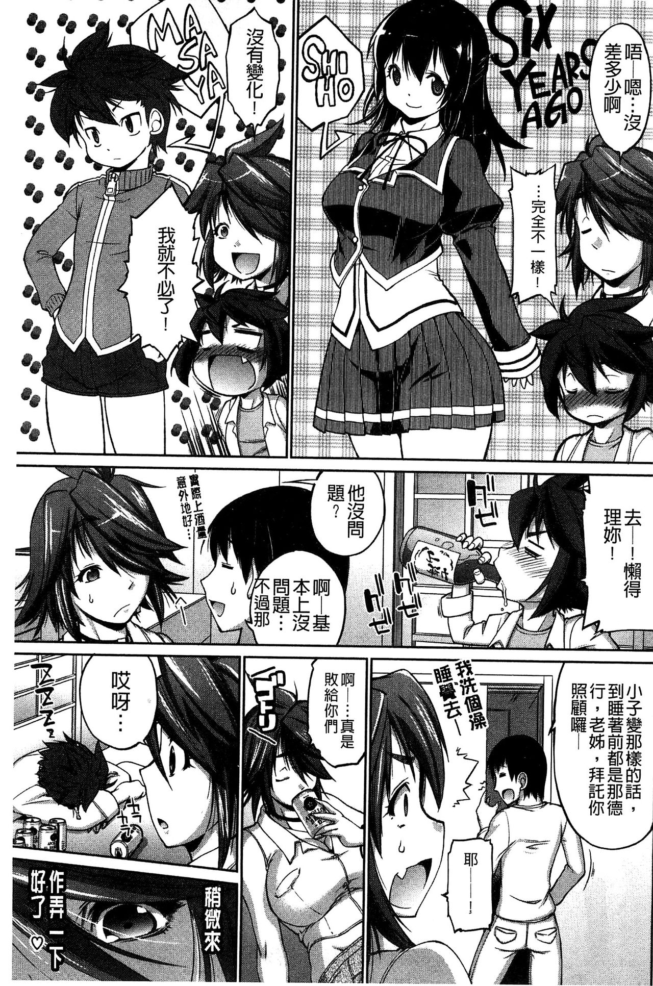 [にくしょ ] ムチカノ♡マキアート [中国翻訳]